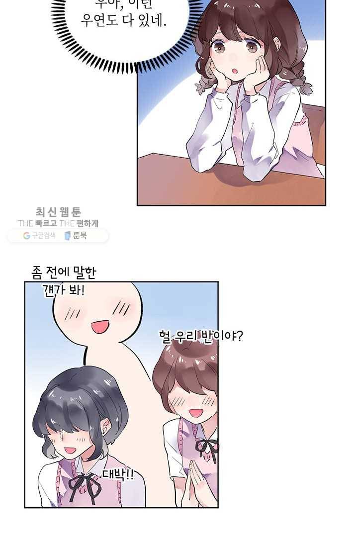 SOS! 사랑에 빠졌나방 제29화 11