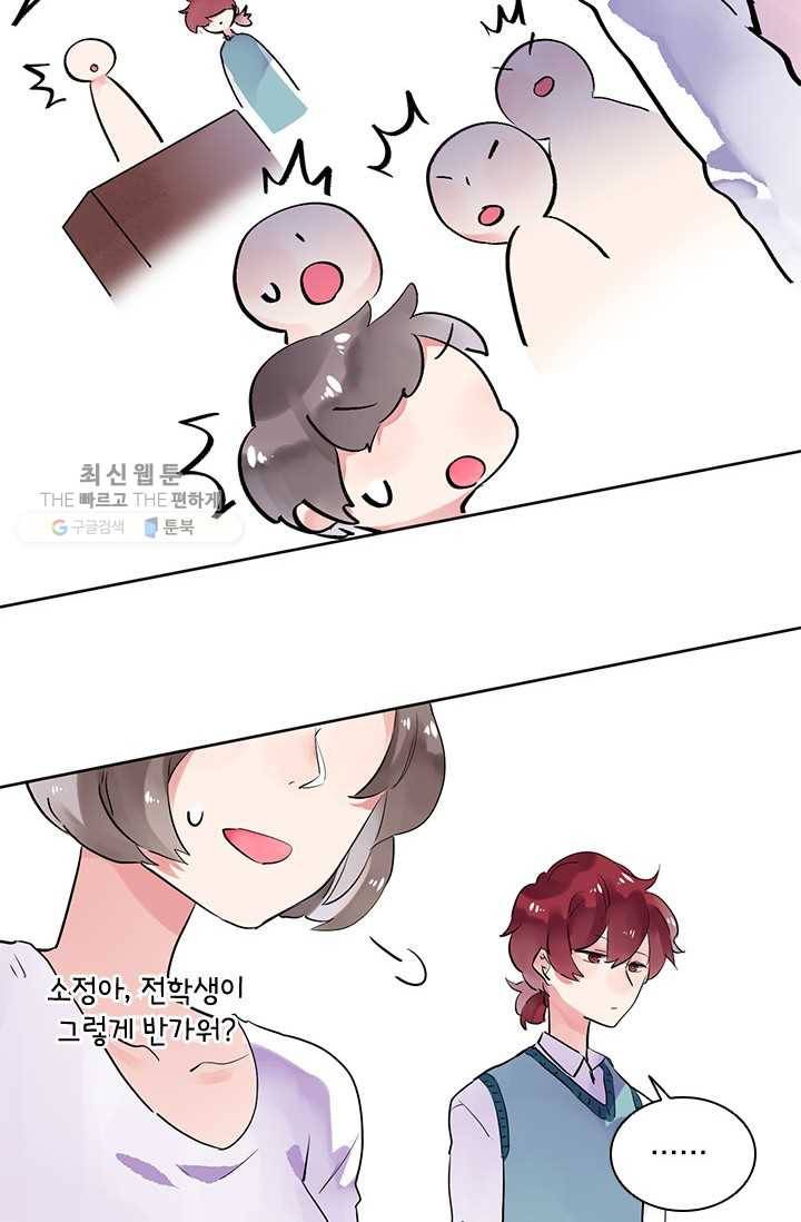 SOS! 사랑에 빠졌나방 제29화 16