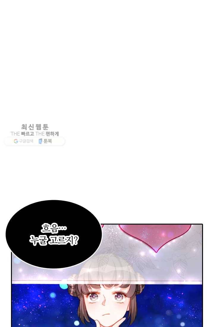 목숨걸고 해피엔딩 32화 1