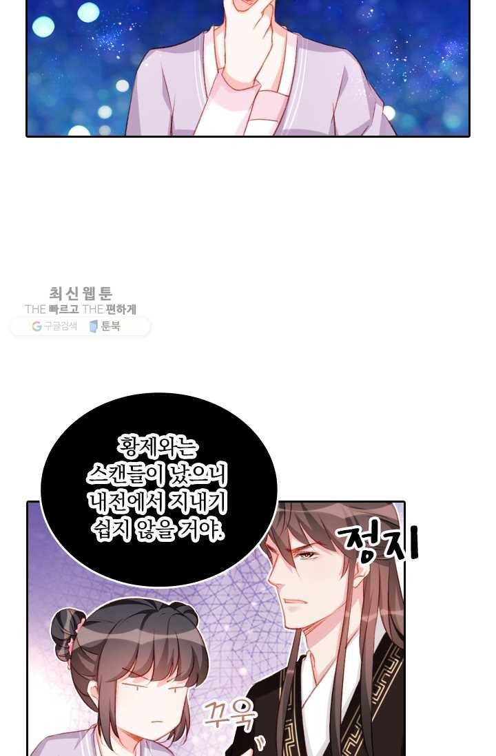 목숨걸고 해피엔딩 32화 2