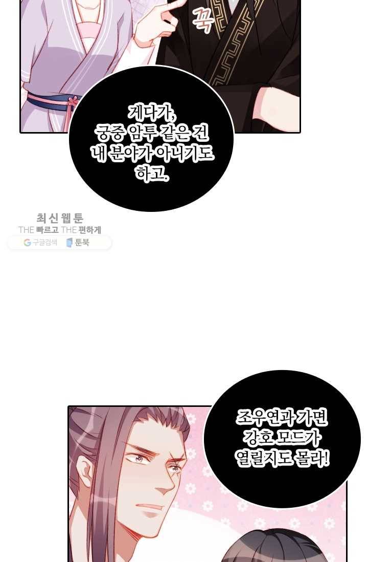 목숨걸고 해피엔딩 32화 3