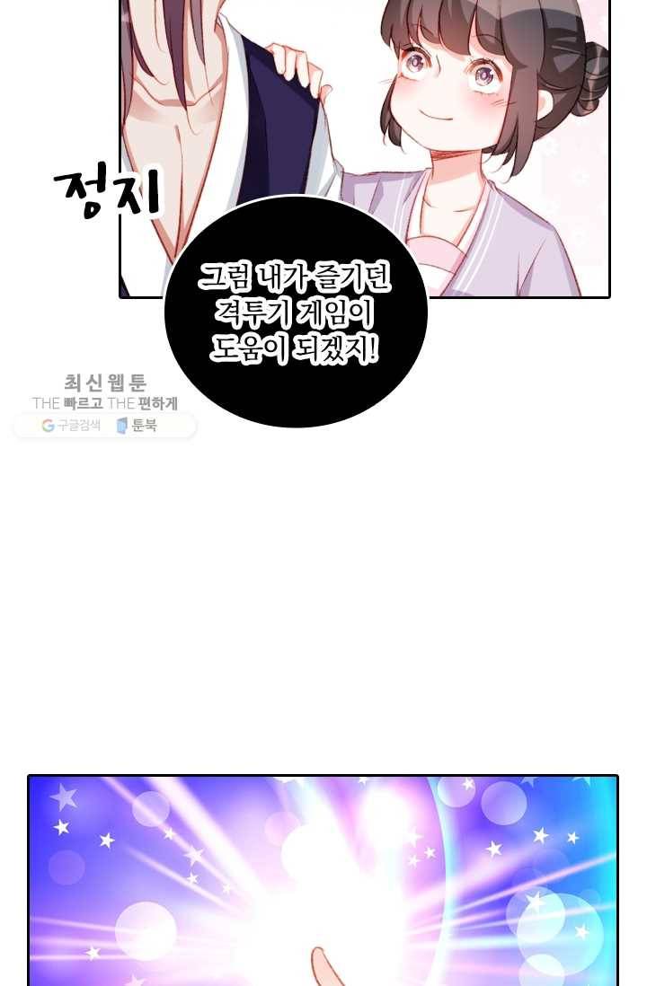 목숨걸고 해피엔딩 32화 4