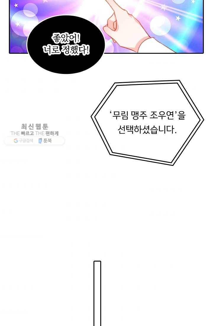 목숨걸고 해피엔딩 32화 5