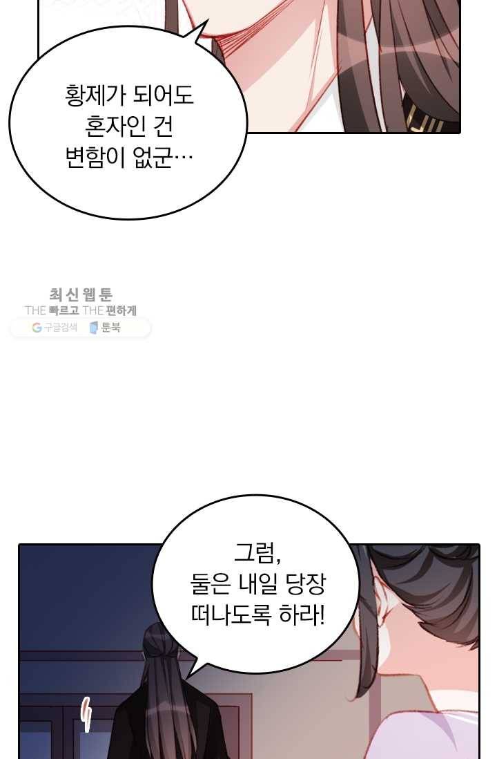 목숨걸고 해피엔딩 32화 9