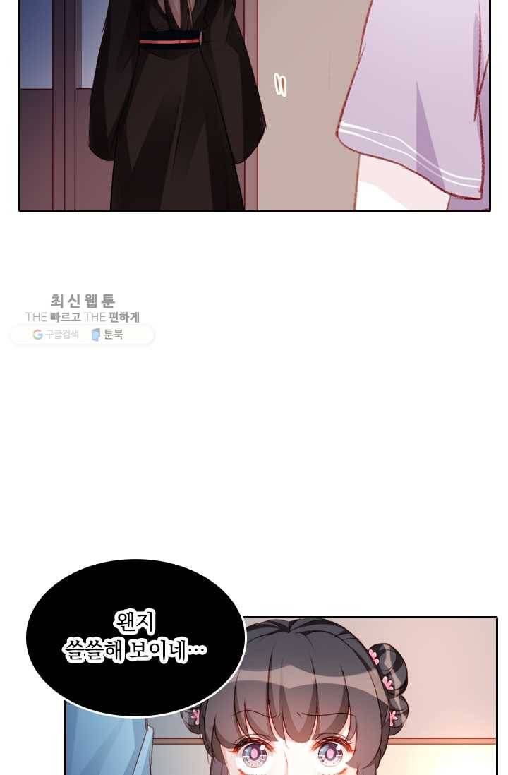목숨걸고 해피엔딩 32화 10