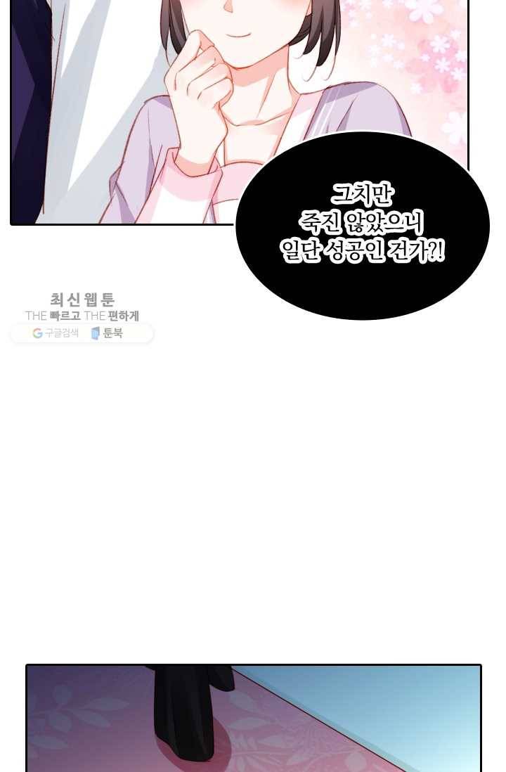 목숨걸고 해피엔딩 32화 12