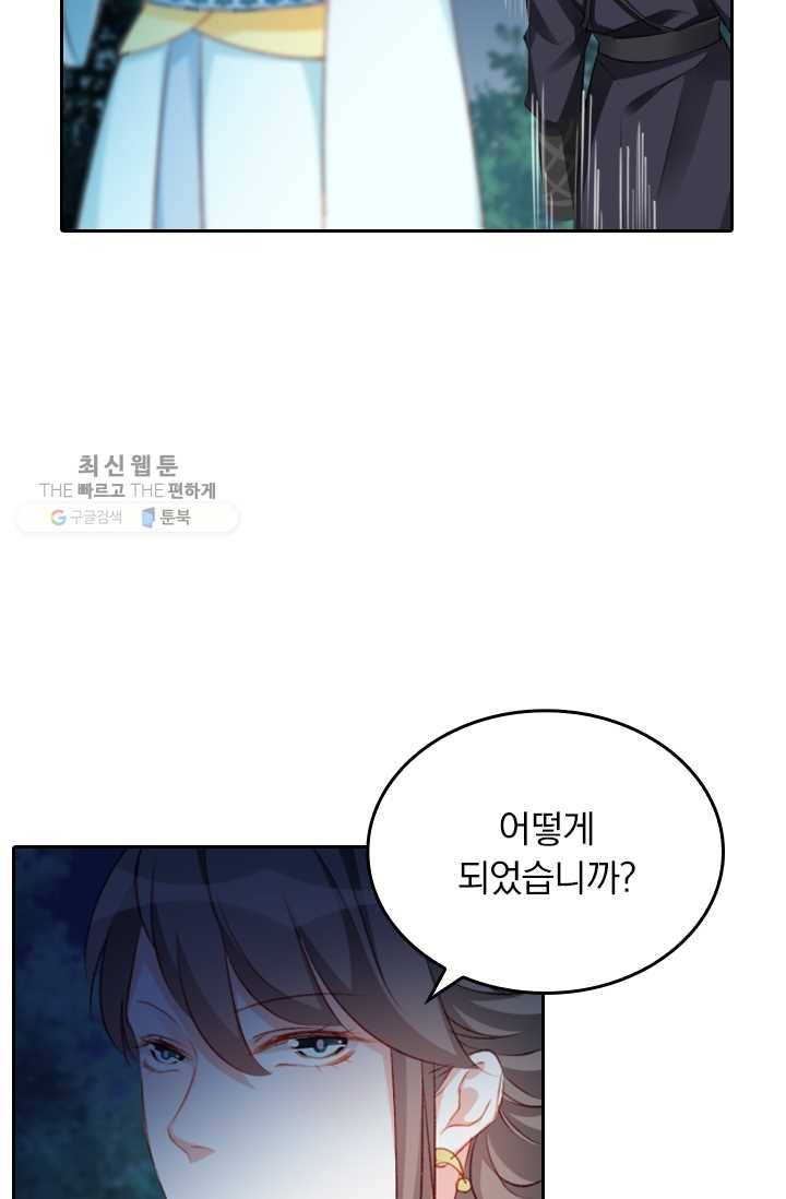 목숨걸고 해피엔딩 32화 16