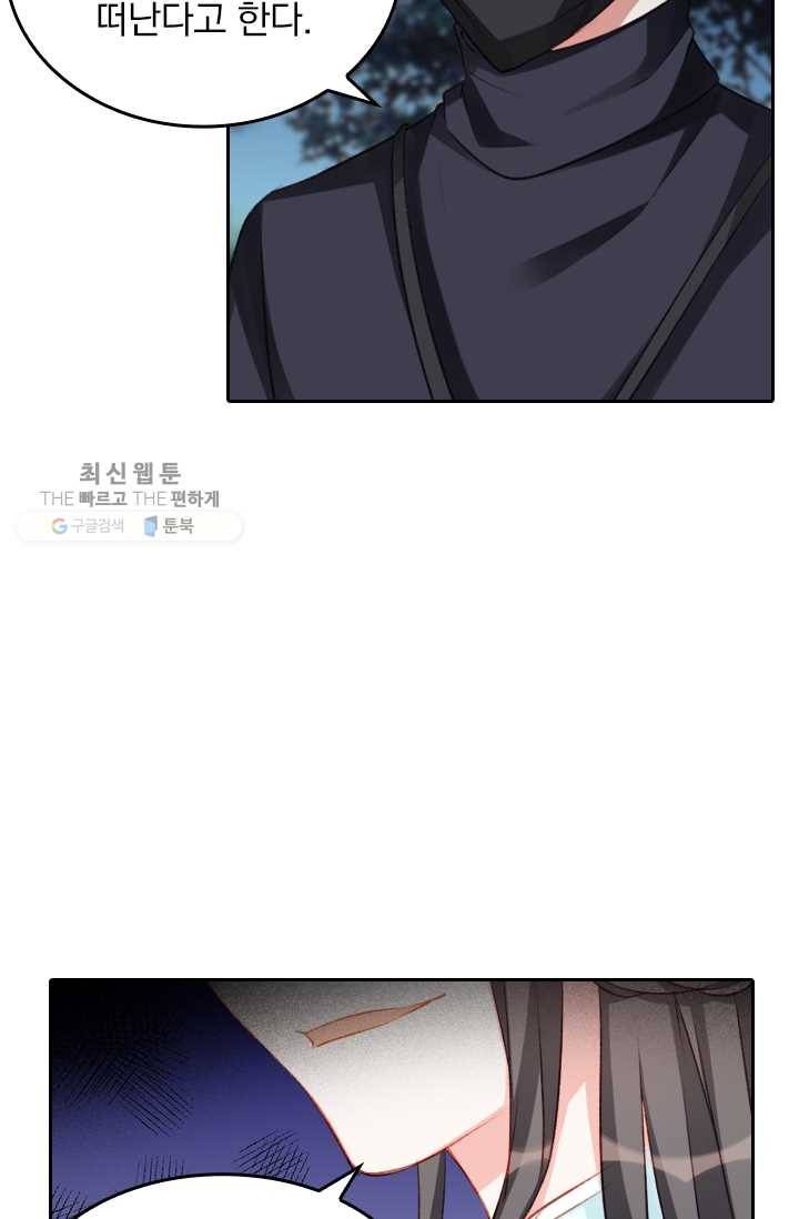 목숨걸고 해피엔딩 32화 18