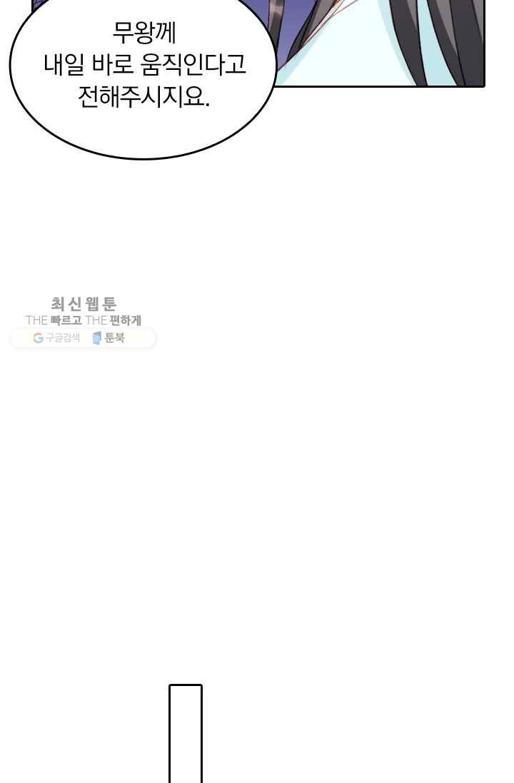 목숨걸고 해피엔딩 32화 19