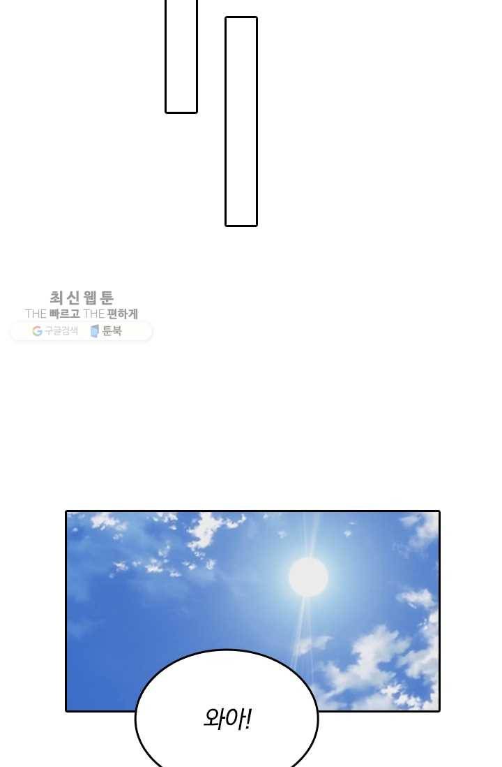 목숨걸고 해피엔딩 32화 20