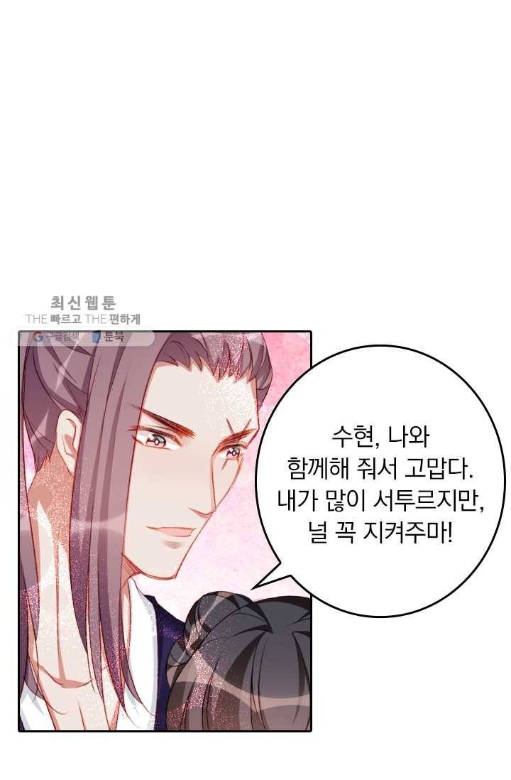 목숨걸고 해피엔딩 32화 22