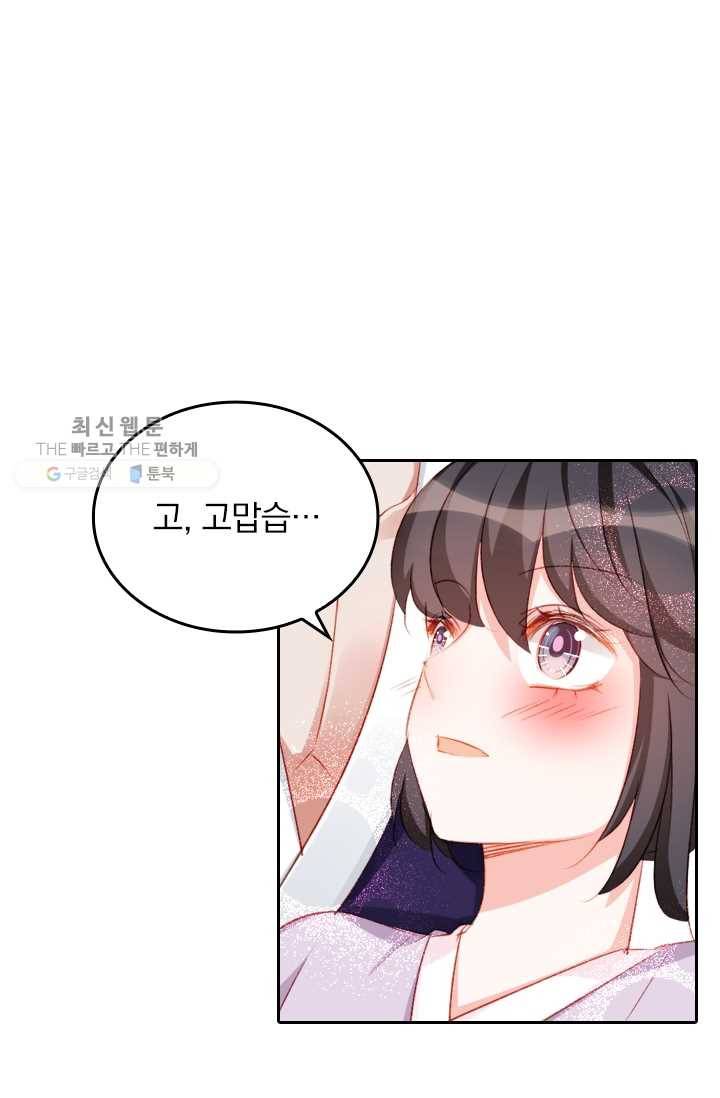 목숨걸고 해피엔딩 32화 23