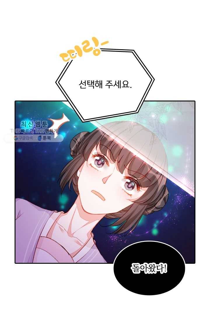 목숨걸고 해피엔딩 32화 33