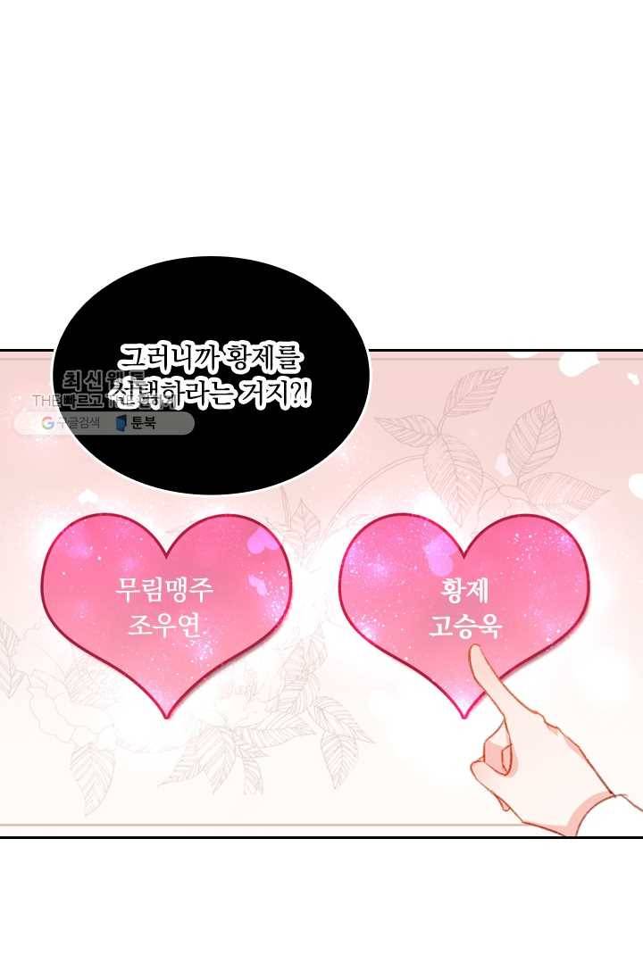 목숨걸고 해피엔딩 32화 34