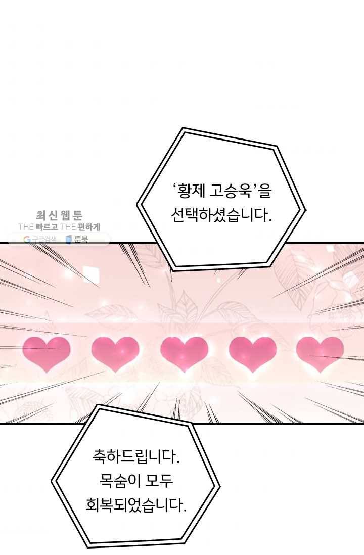 목숨걸고 해피엔딩 32화 35