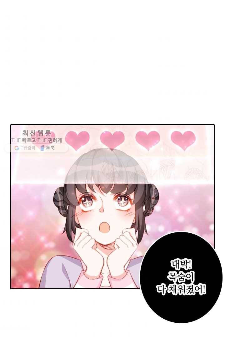 목숨걸고 해피엔딩 32화 36