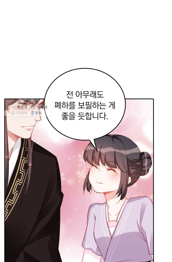 목숨걸고 해피엔딩 32화 37