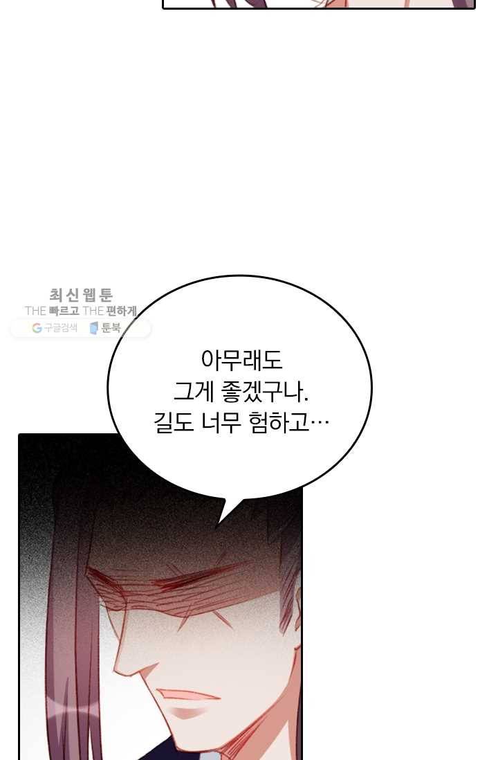 목숨걸고 해피엔딩 32화 39