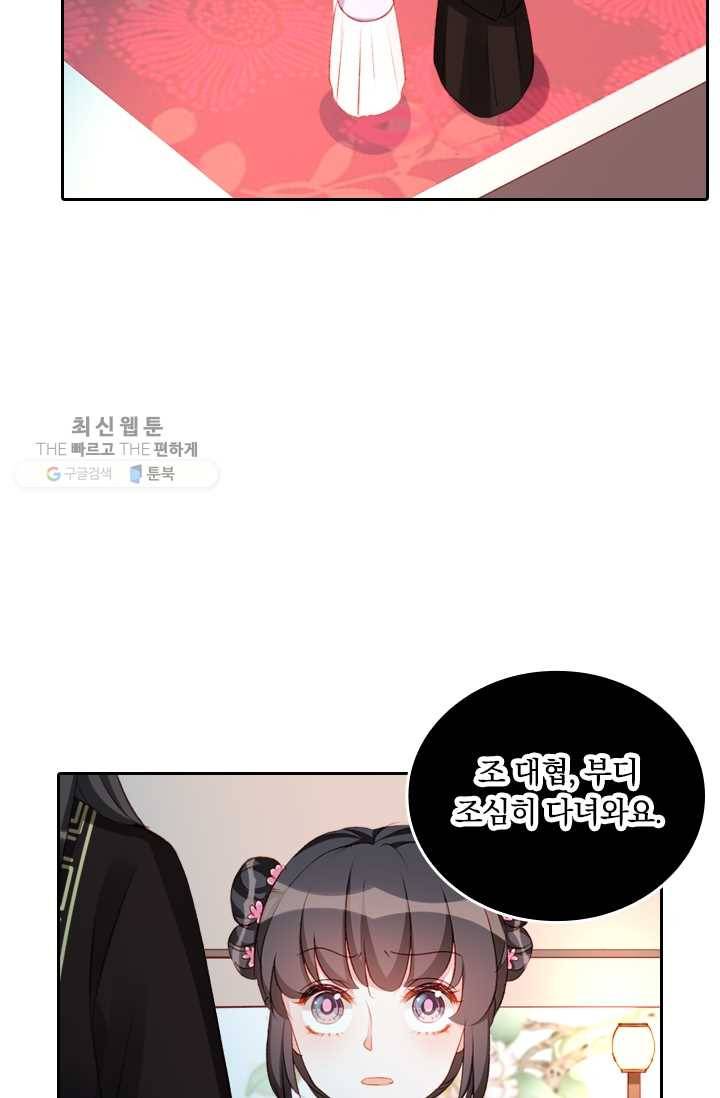 목숨걸고 해피엔딩 32화 41