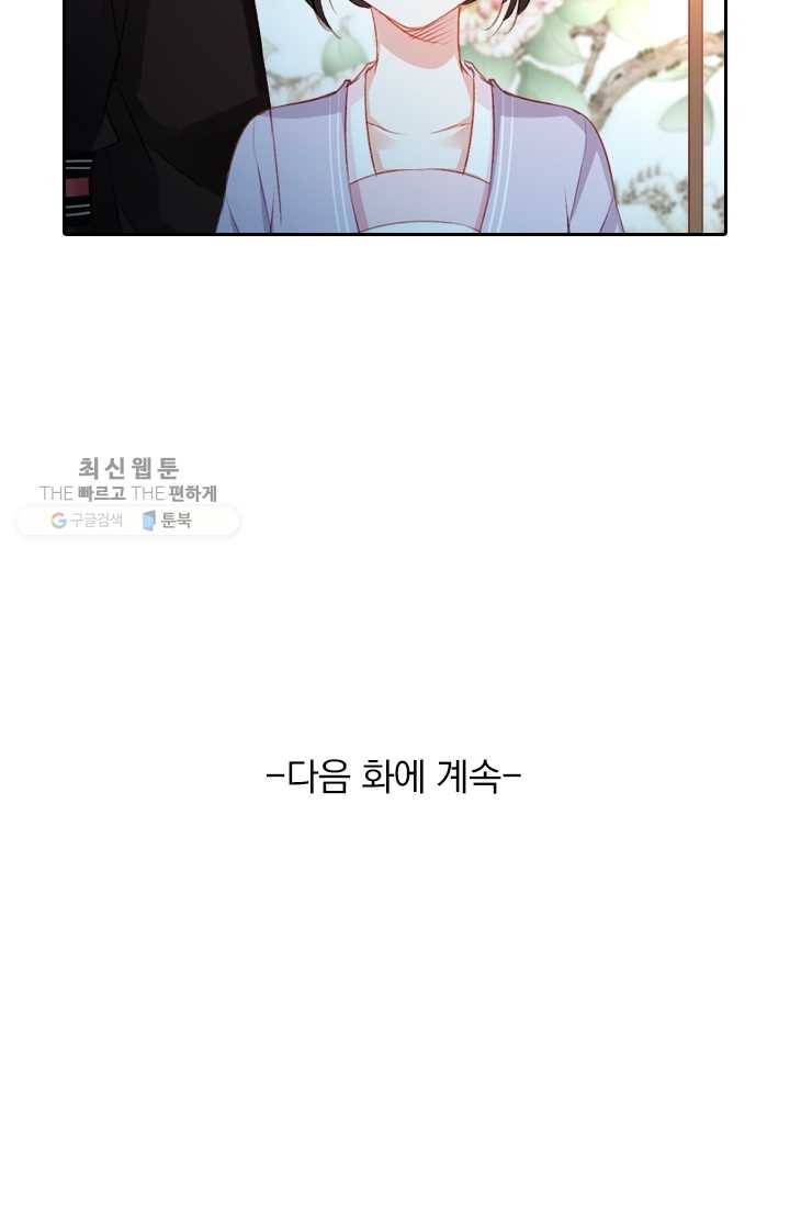 목숨걸고 해피엔딩 32화 42