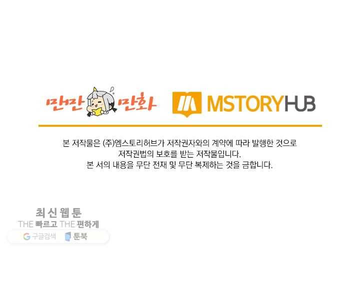 목숨걸고 해피엔딩 32화 43