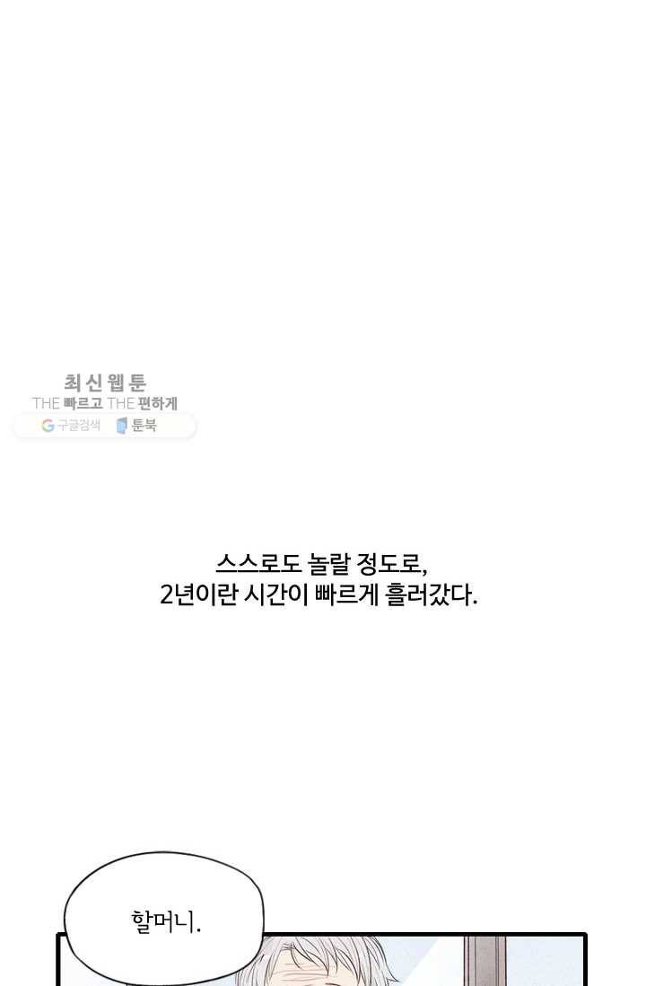 울어줘 28화 2