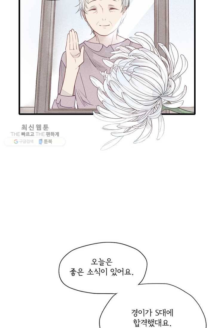 울어줘 28화 3