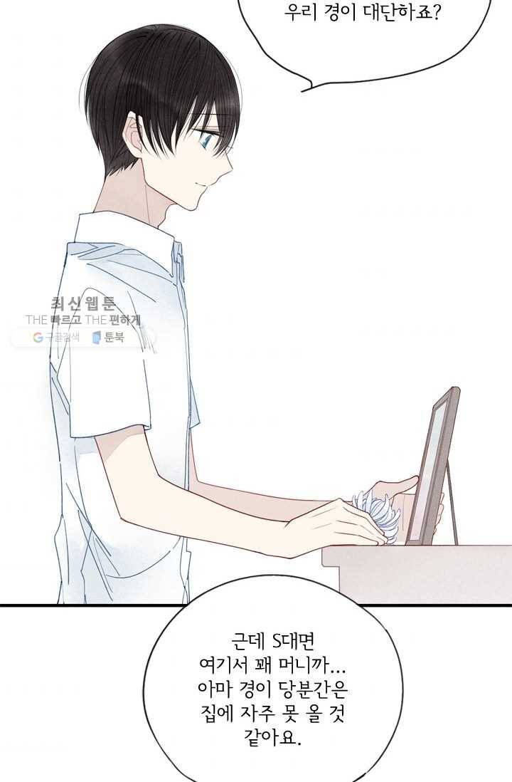울어줘 28화 4