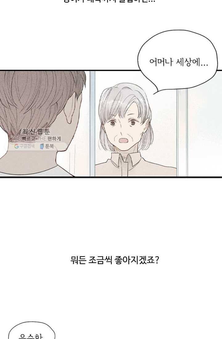 울어줘 28화 7