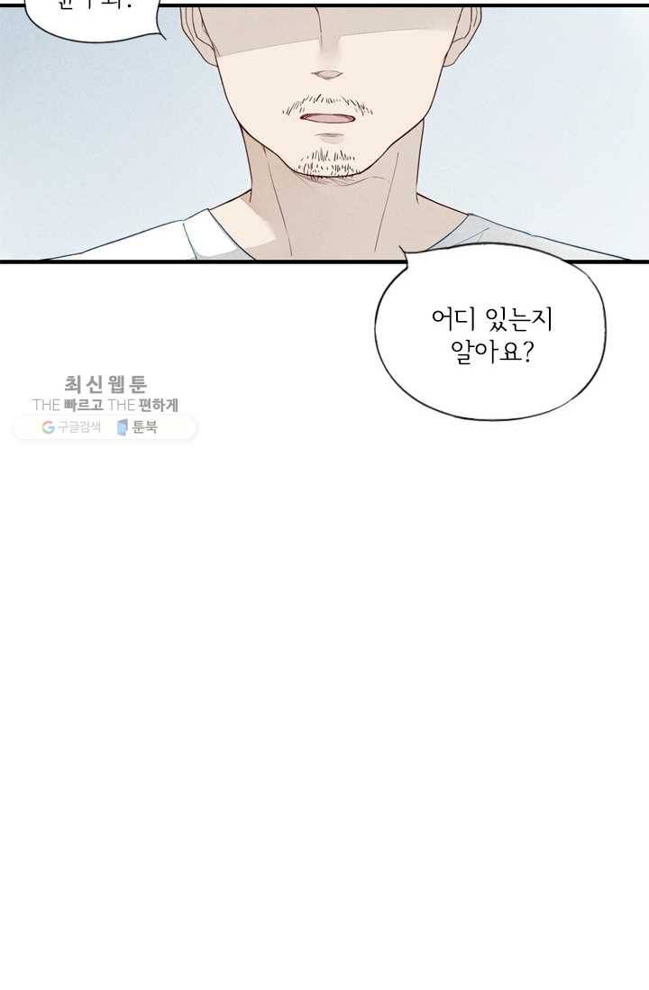 울어줘 28화 8