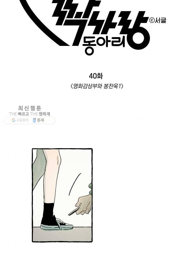 짝사랑 동아리 40화 2