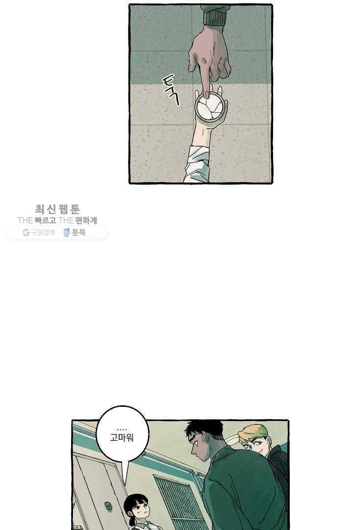 짝사랑 동아리 40화 3
