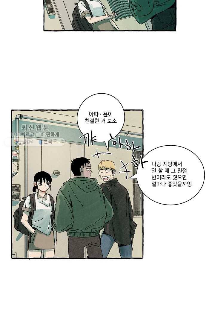 짝사랑 동아리 40화 4