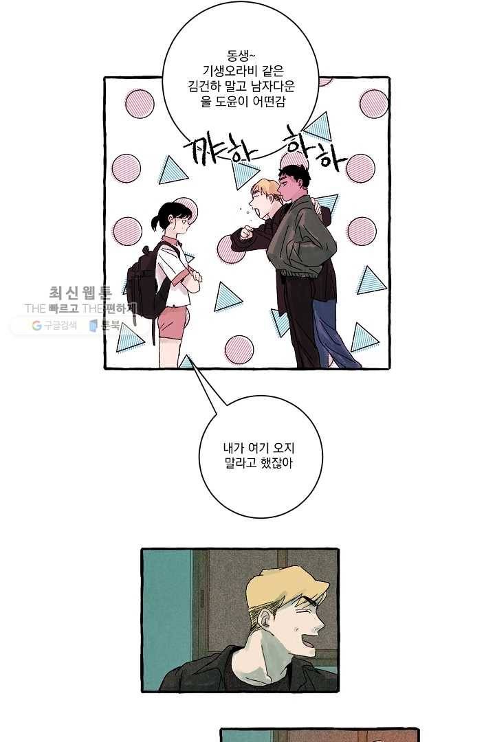 짝사랑 동아리 40화 5