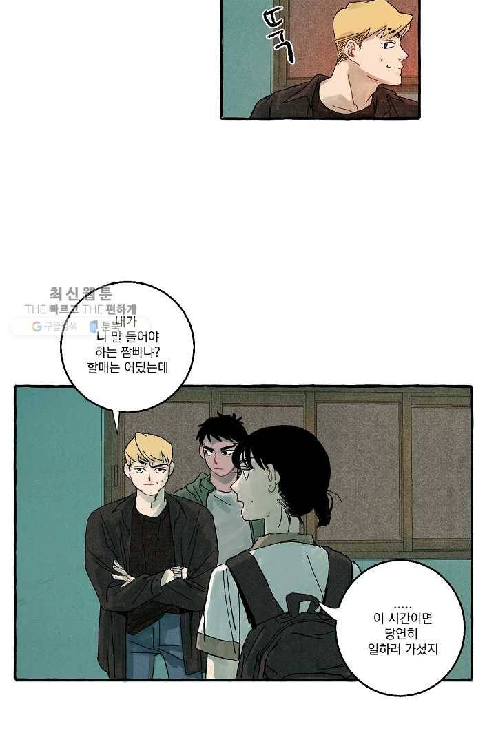 짝사랑 동아리 40화 6