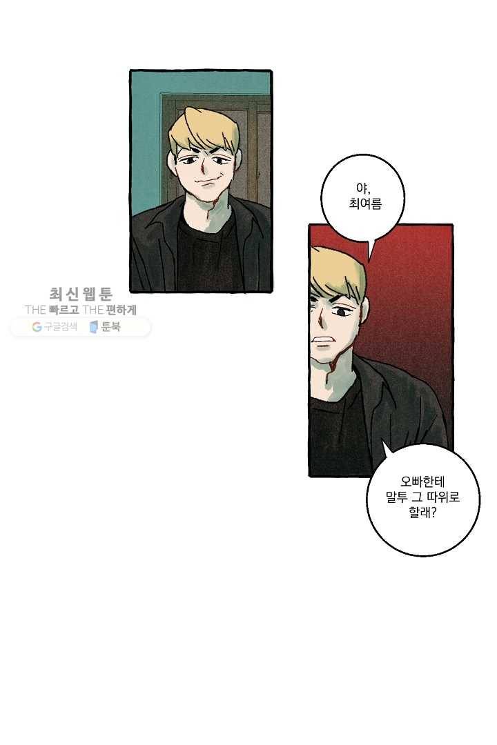 짝사랑 동아리 40화 7
