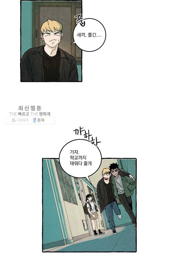 짝사랑 동아리 40화 9