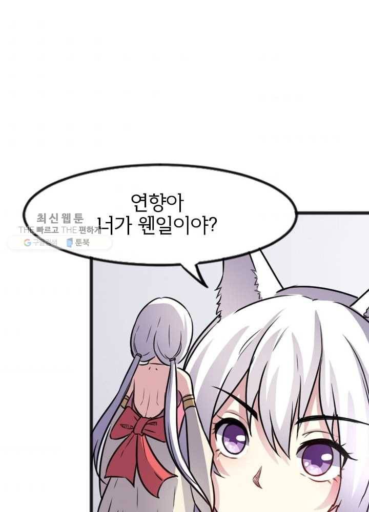황비는 여우해 83화 1