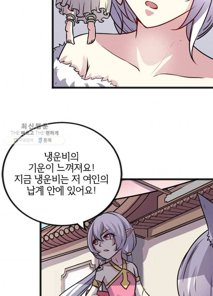 황비는 여우해 83화 2
