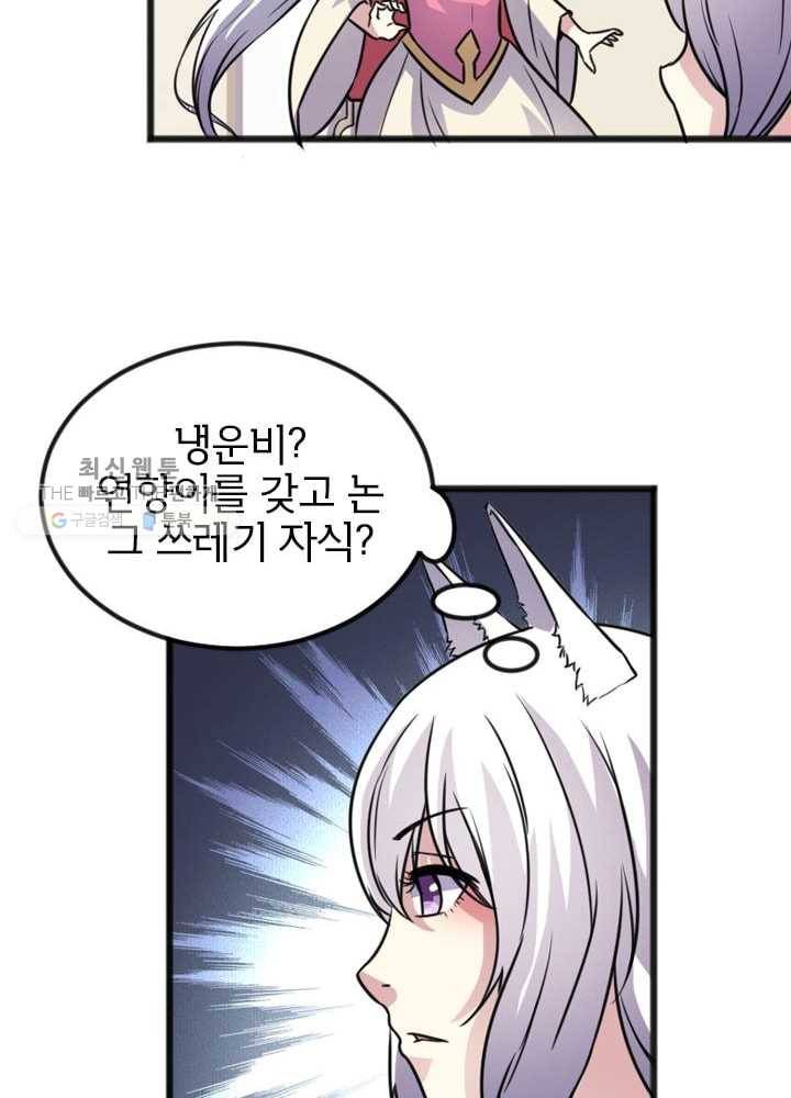 황비는 여우해 83화 3