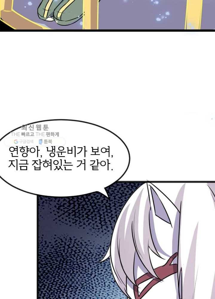 황비는 여우해 83화 12