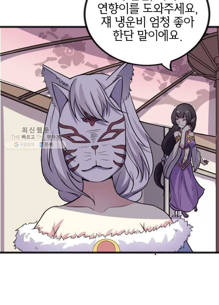 황비는 여우해 83화 14