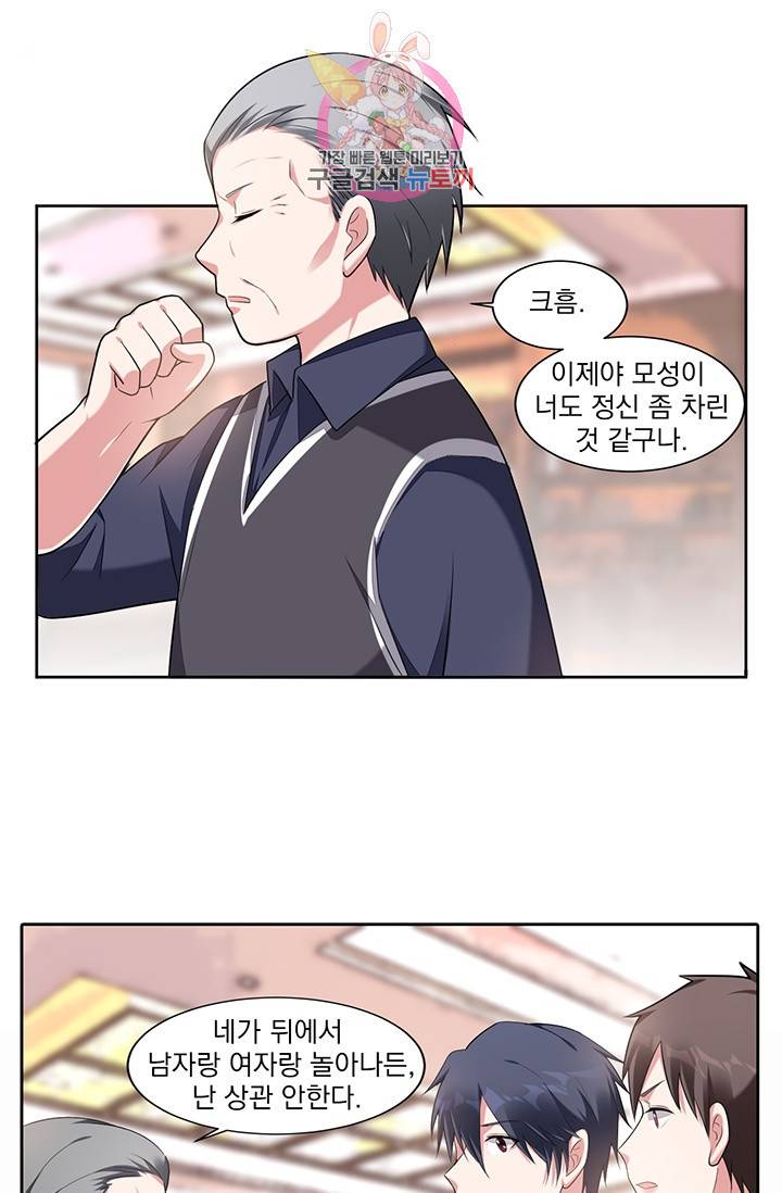 사랑도 변호해주시나요 28화 5