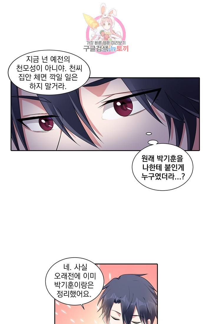 사랑도 변호해주시나요 28화 10