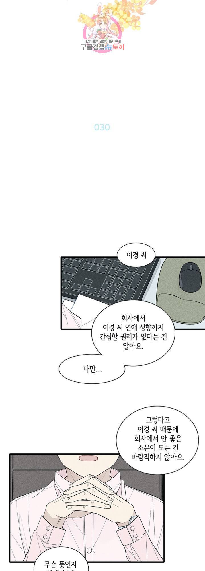 울어줘 30화 2