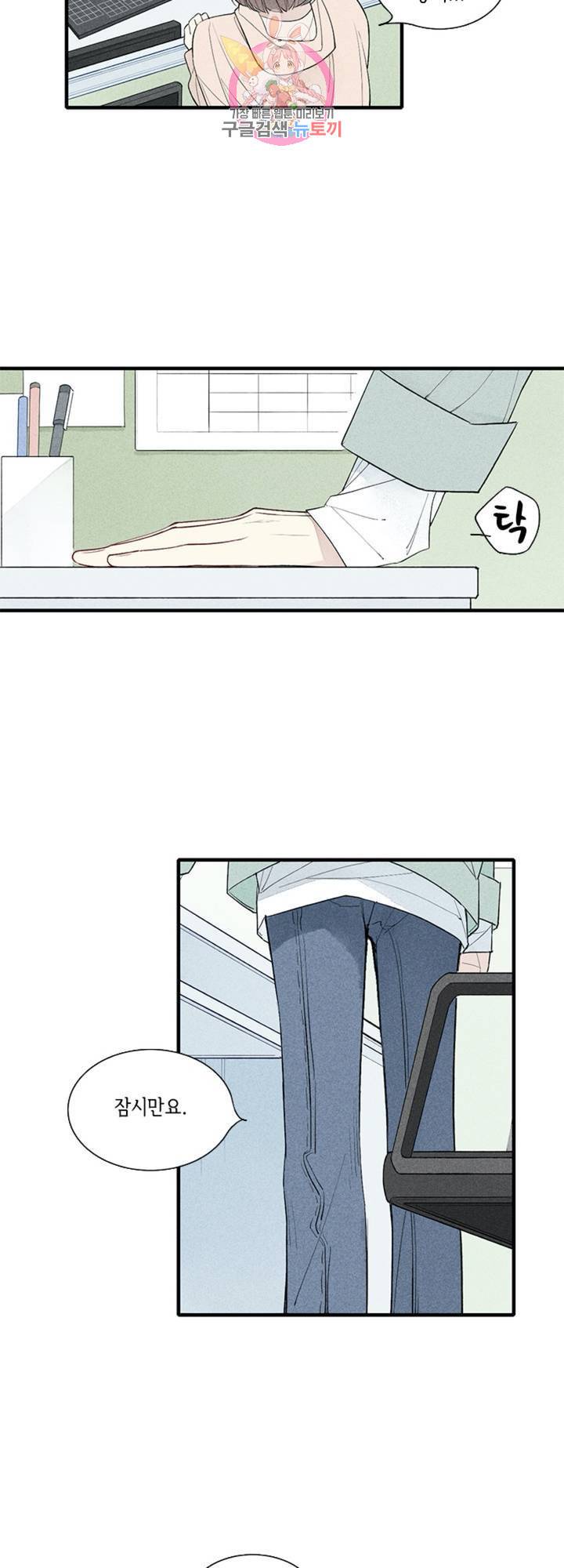 울어줘 30화 4