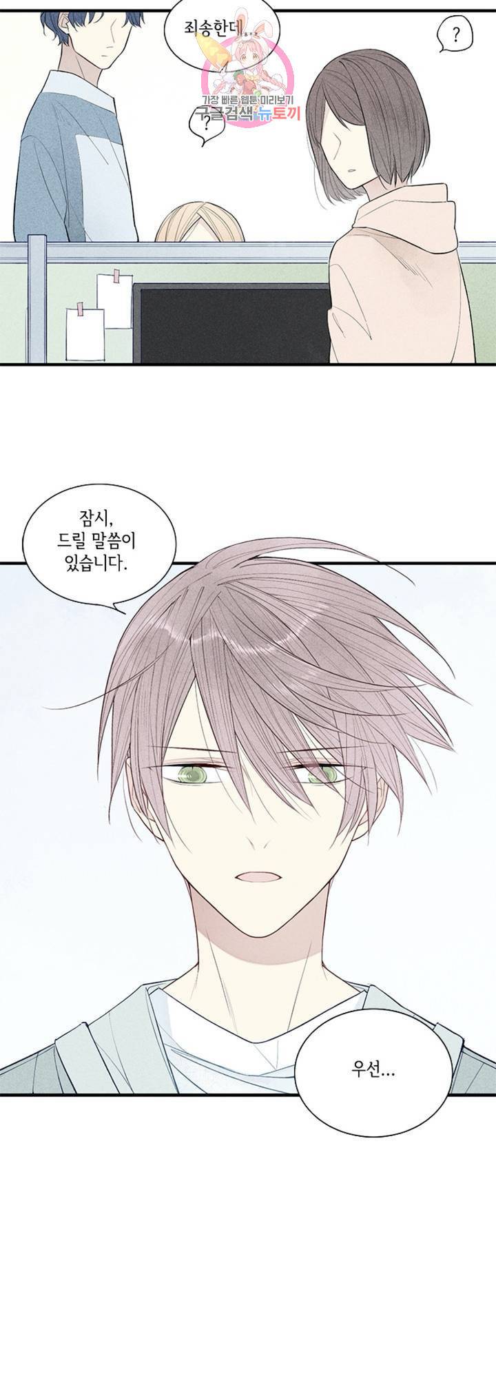 울어줘 30화 5