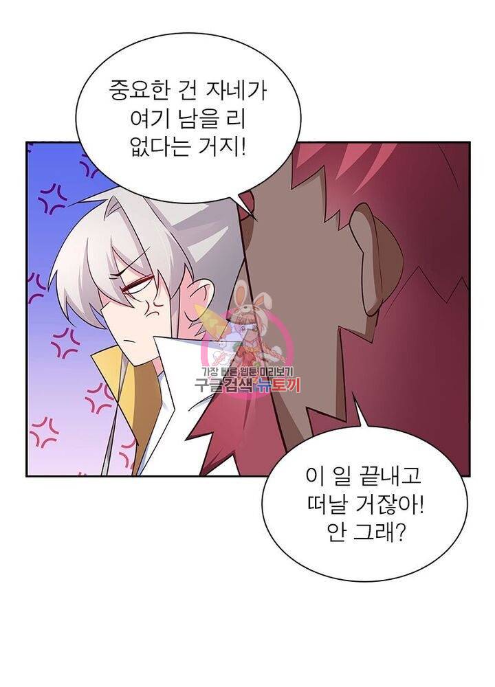 마황귀환록 46화 1