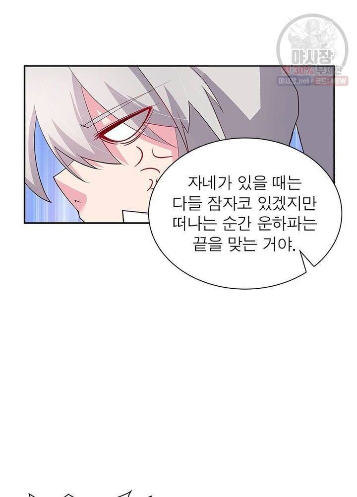 마황귀환록 46화 2