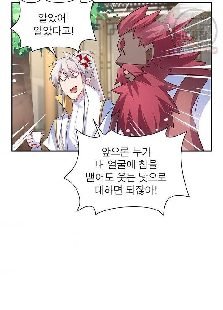 마황귀환록 46화 3
